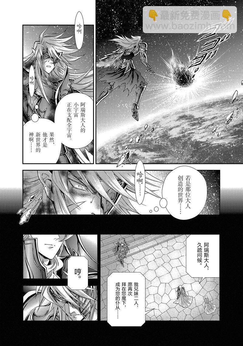 🍱圣斗士星矢 圣斗少女翔 第81话 第10页