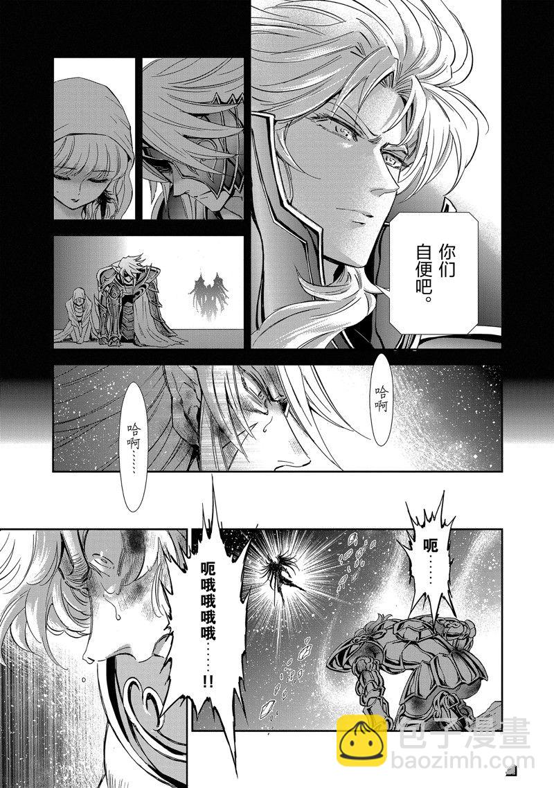 🍱圣斗士星矢 圣斗少女翔 第81话 第11页