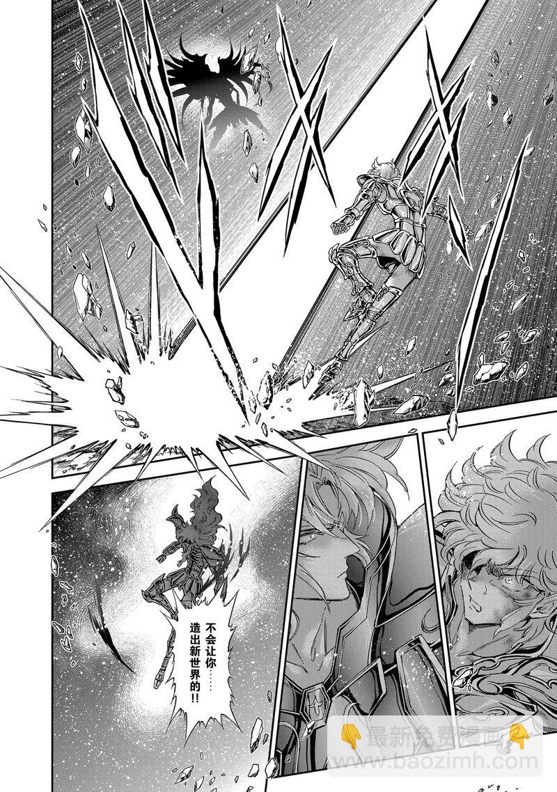 🍱圣斗士星矢 圣斗少女翔 第81话 第12页