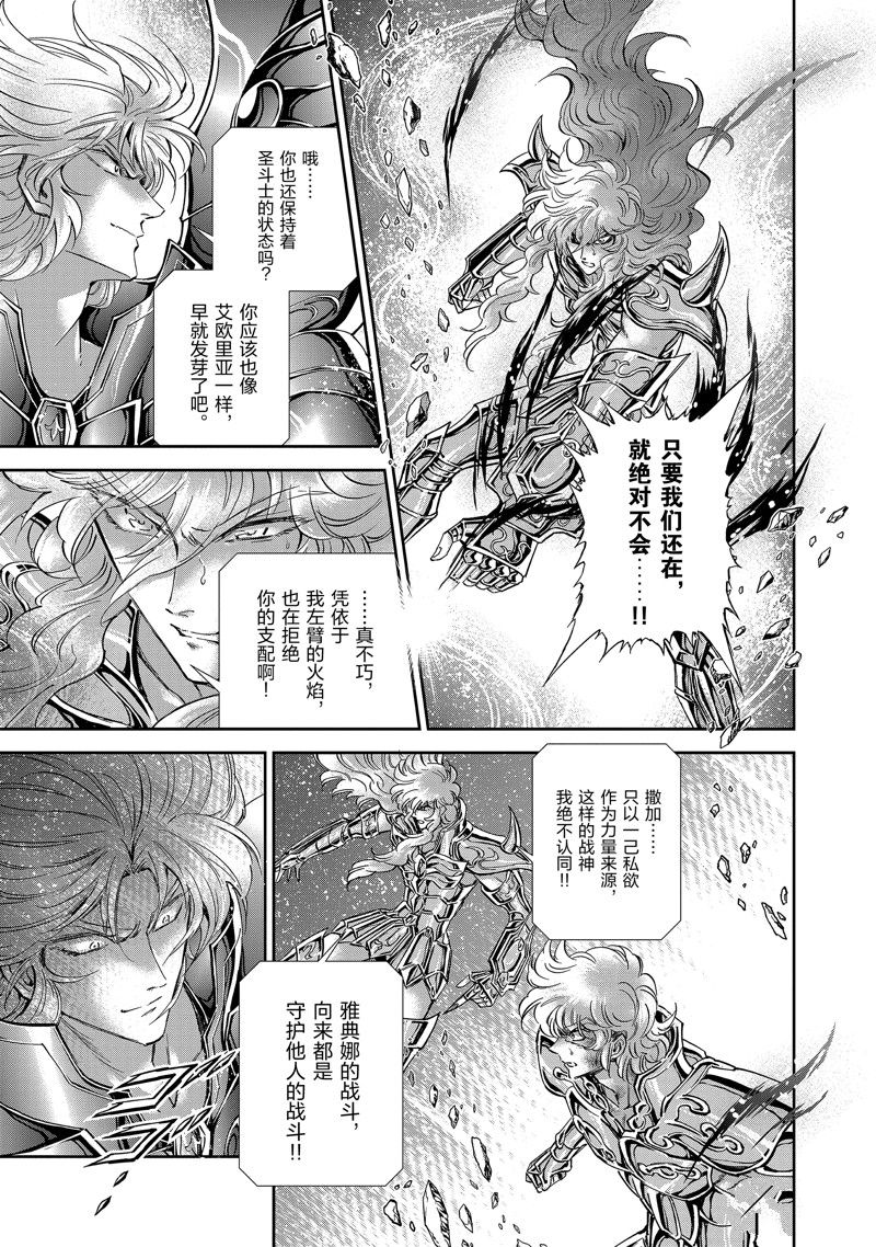 🍱圣斗士星矢 圣斗少女翔 第81话 第13页