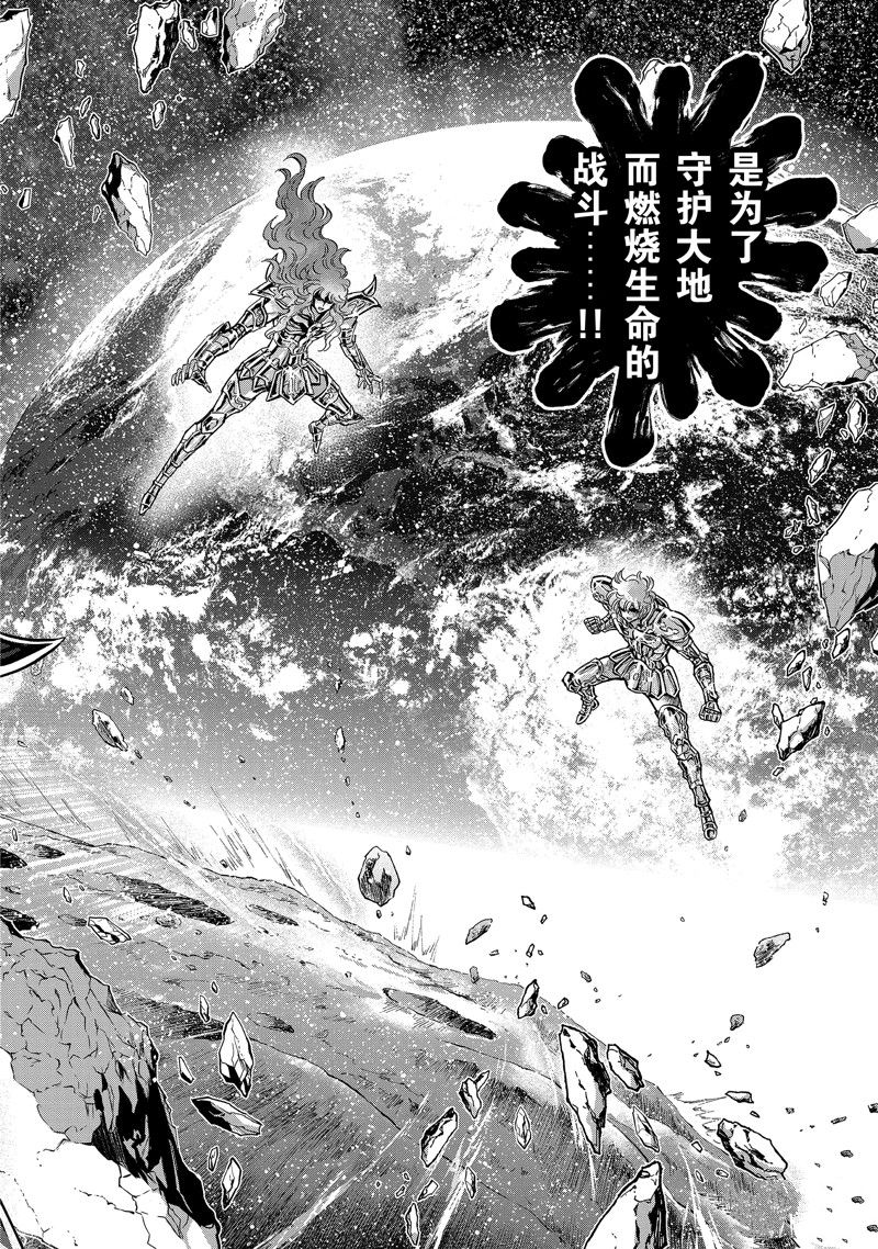 🍱圣斗士星矢 圣斗少女翔 第81话 第14页