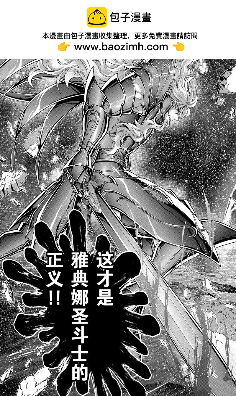 🍱圣斗士星矢 圣斗少女翔 第81话 第15页
