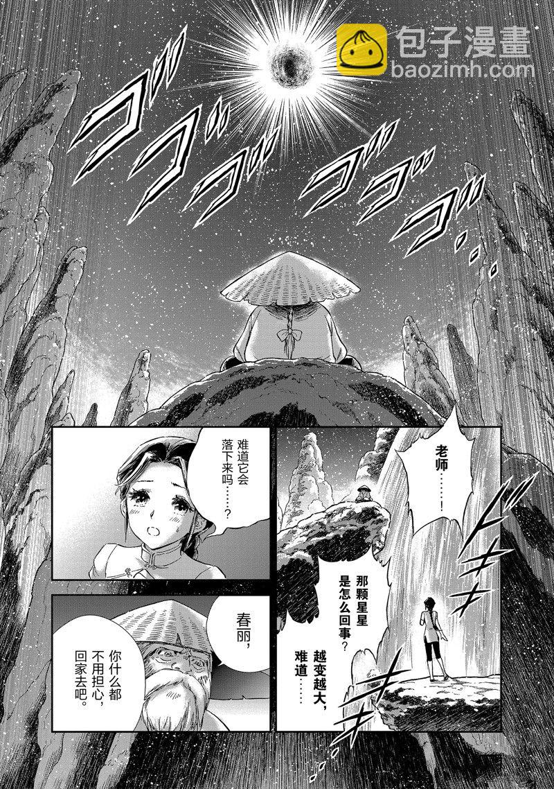 🍱圣斗士星矢 圣斗少女翔 第81话 第16页