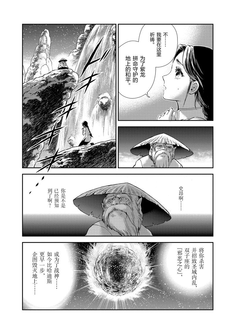 🍱圣斗士星矢 圣斗少女翔 第81话 第17页