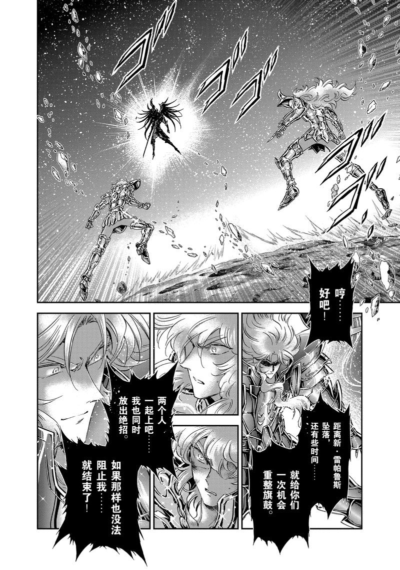 🍱圣斗士星矢 圣斗少女翔 第81话 第18页