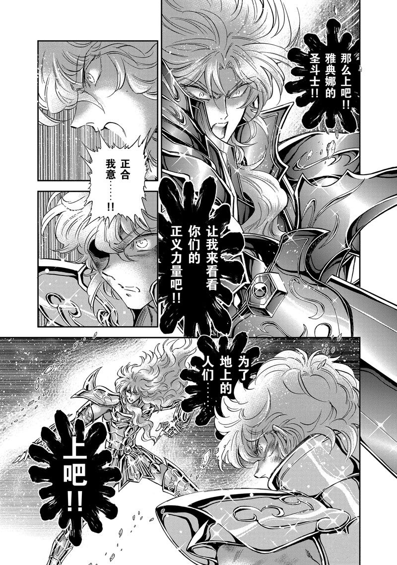 🍱圣斗士星矢 圣斗少女翔 第81话 第19页