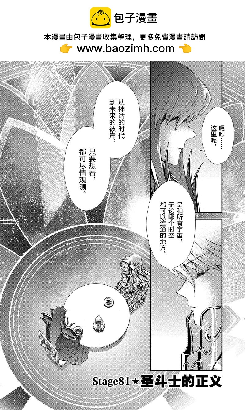 🍱圣斗士星矢 圣斗少女翔 第81话 第2页