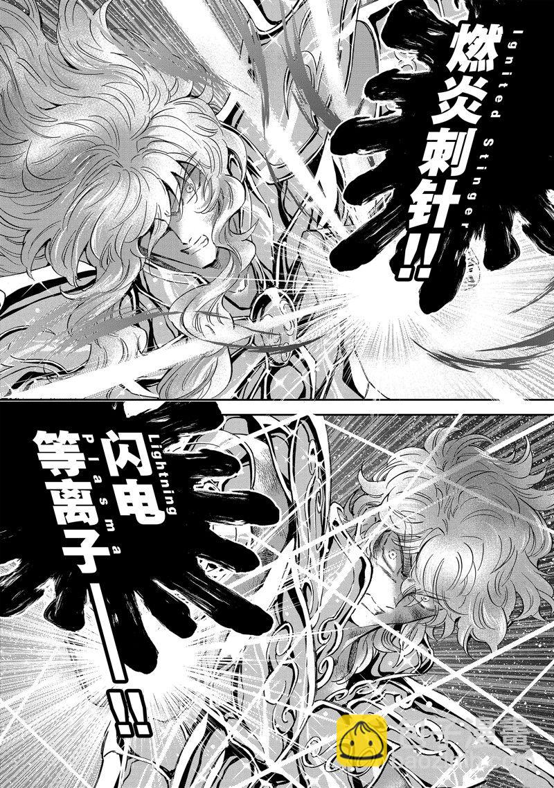 🍱圣斗士星矢 圣斗少女翔 第81话 第20页