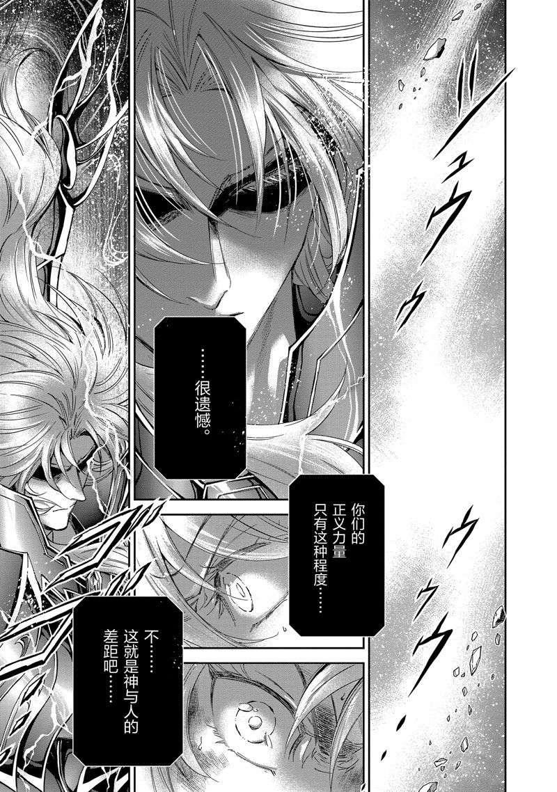 🍱圣斗士星矢 圣斗少女翔 第81话 第23页