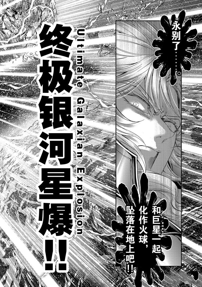 🍱圣斗士星矢 圣斗少女翔 第81话 第24页