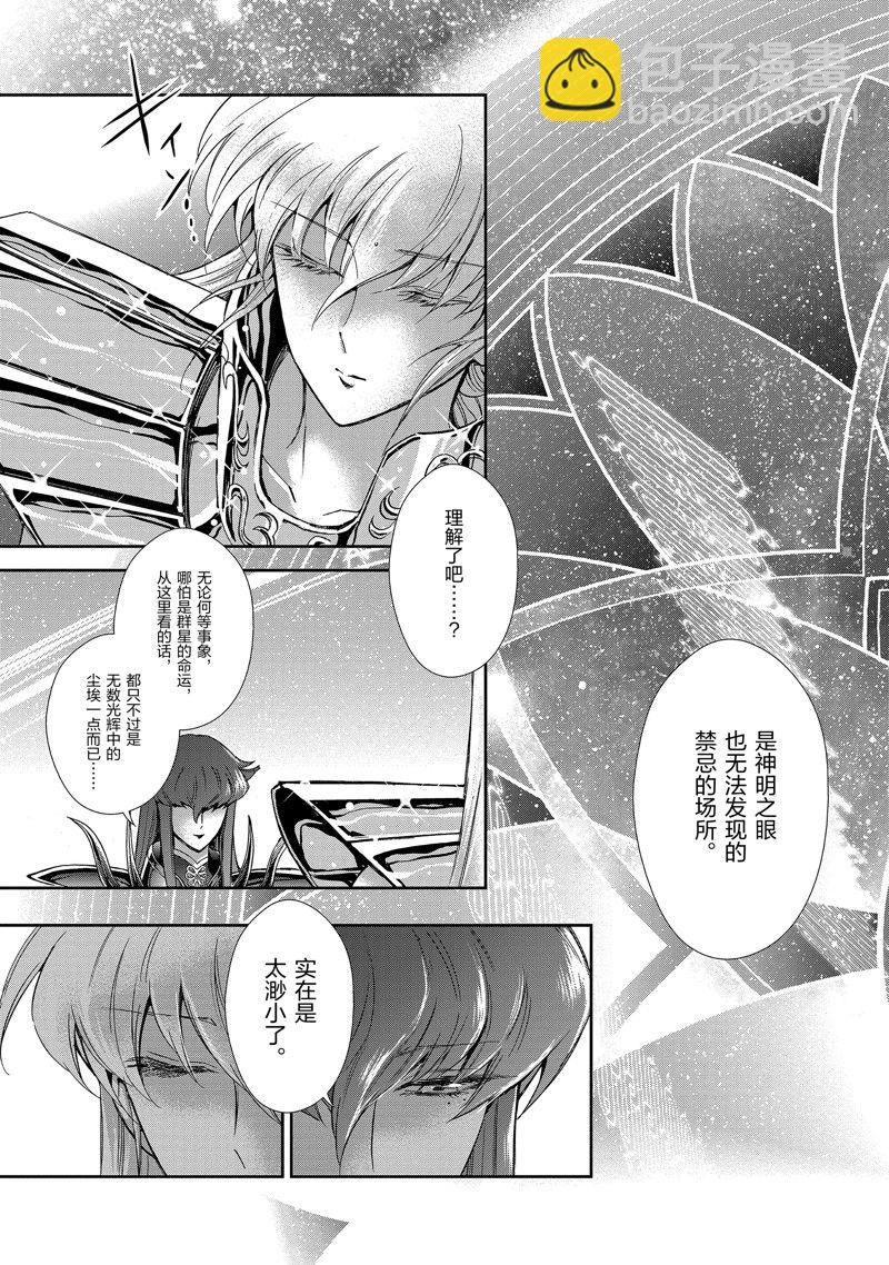🍱圣斗士星矢 圣斗少女翔 第81话 第3页