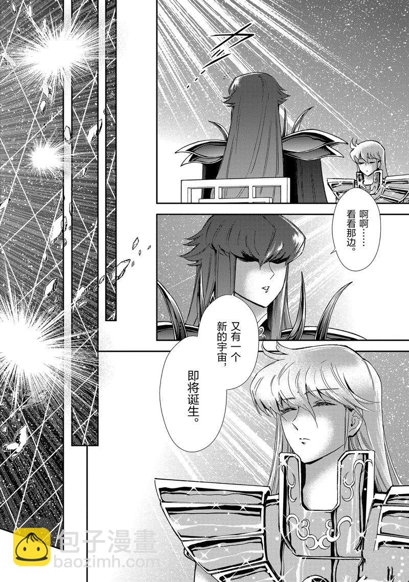 🍱圣斗士星矢 圣斗少女翔 第81话 第4页