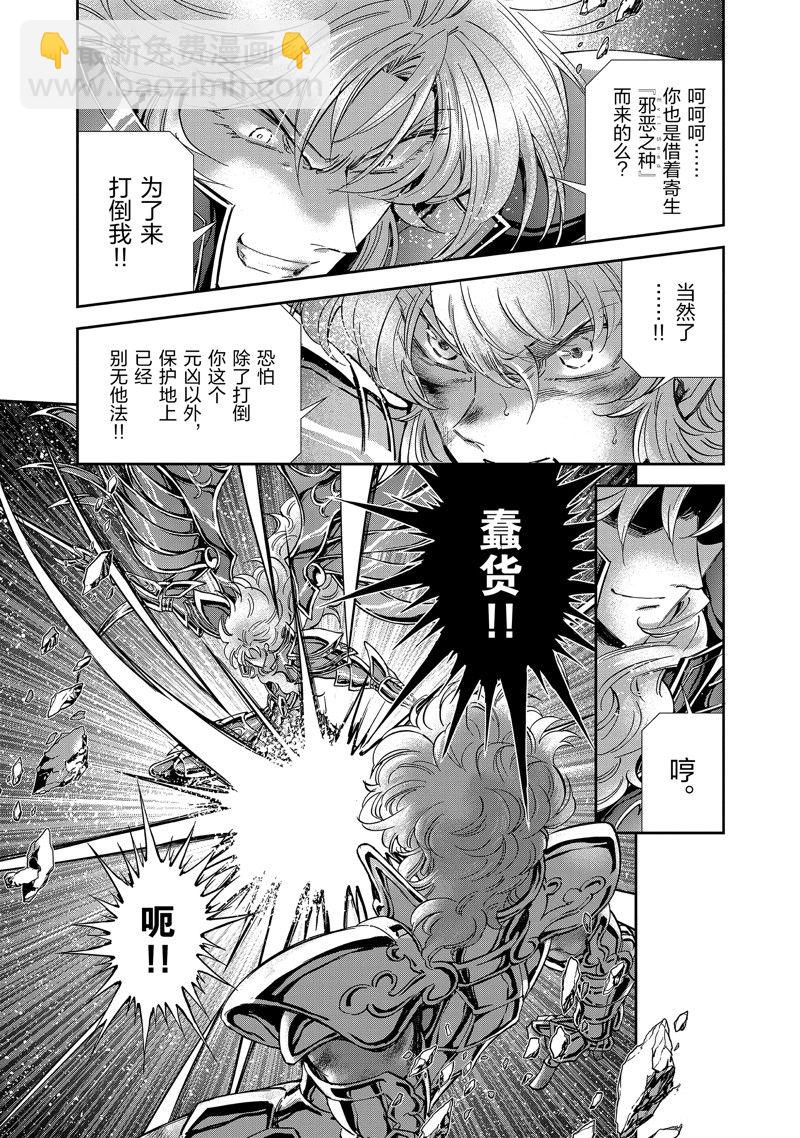 🍱圣斗士星矢 圣斗少女翔 第81话 第6页
