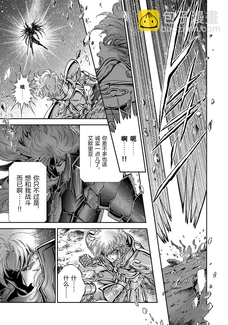 🍱圣斗士星矢 圣斗少女翔 第81话 第7页