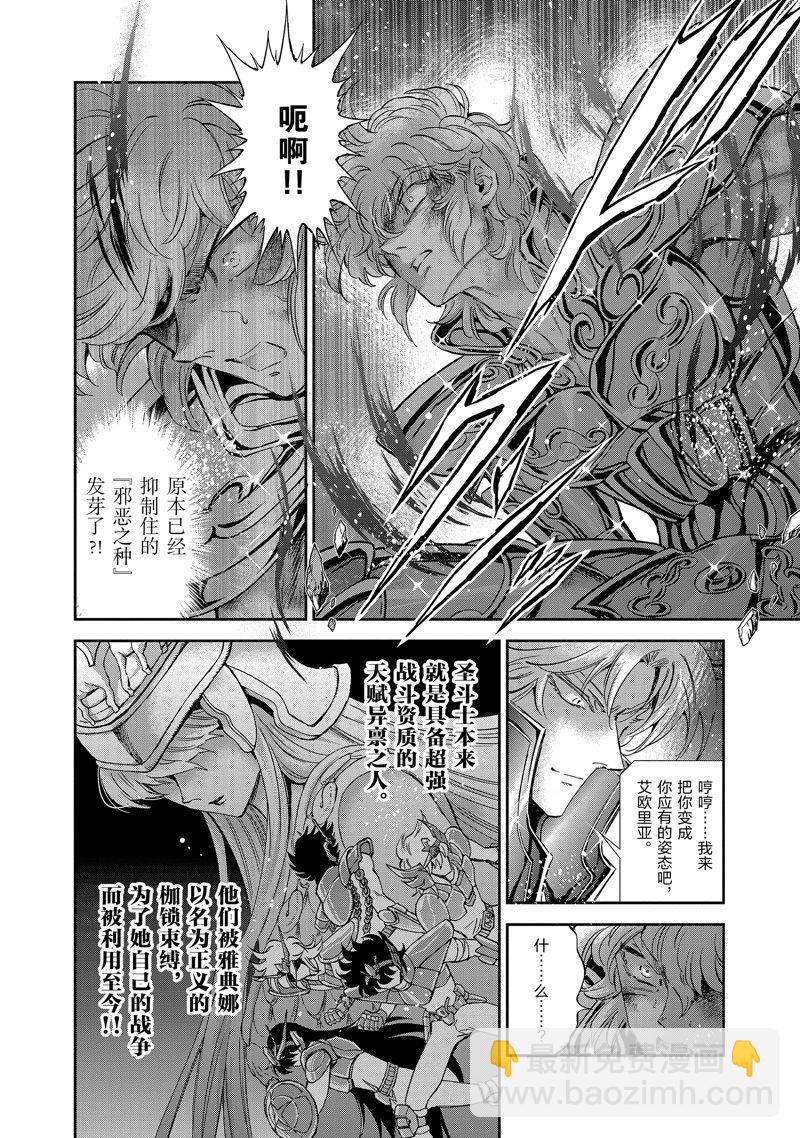 🍱圣斗士星矢 圣斗少女翔 第81话 第8页