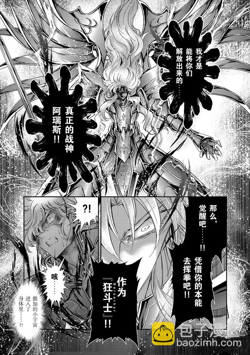 🍱圣斗士星矢 圣斗少女翔 第81话 第9页