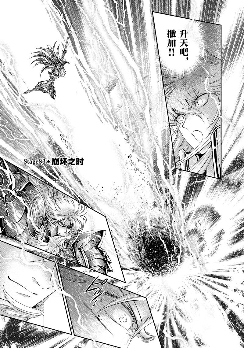 🍱圣斗士星矢 圣斗少女翔 第83话 第1页