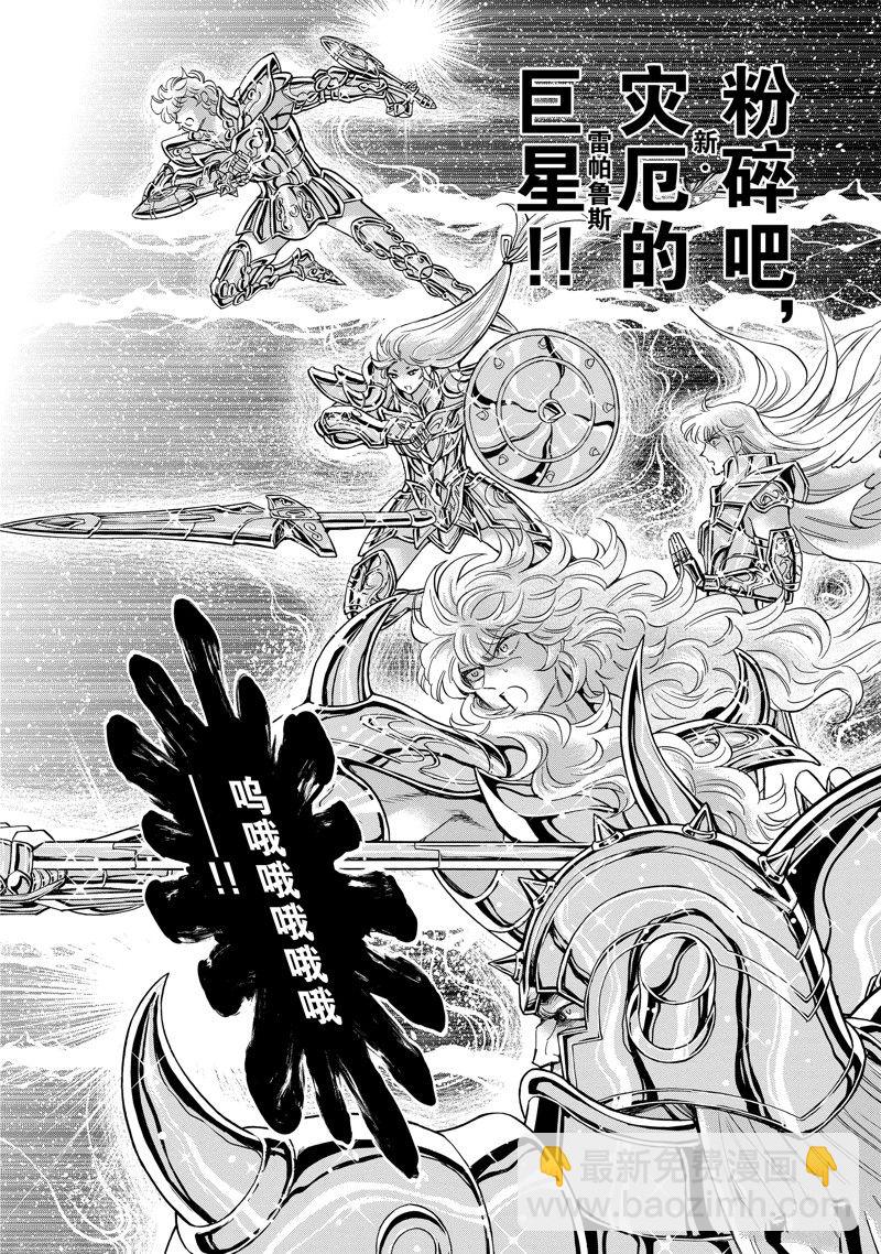 🍱圣斗士星矢 圣斗少女翔 第83话 第10页