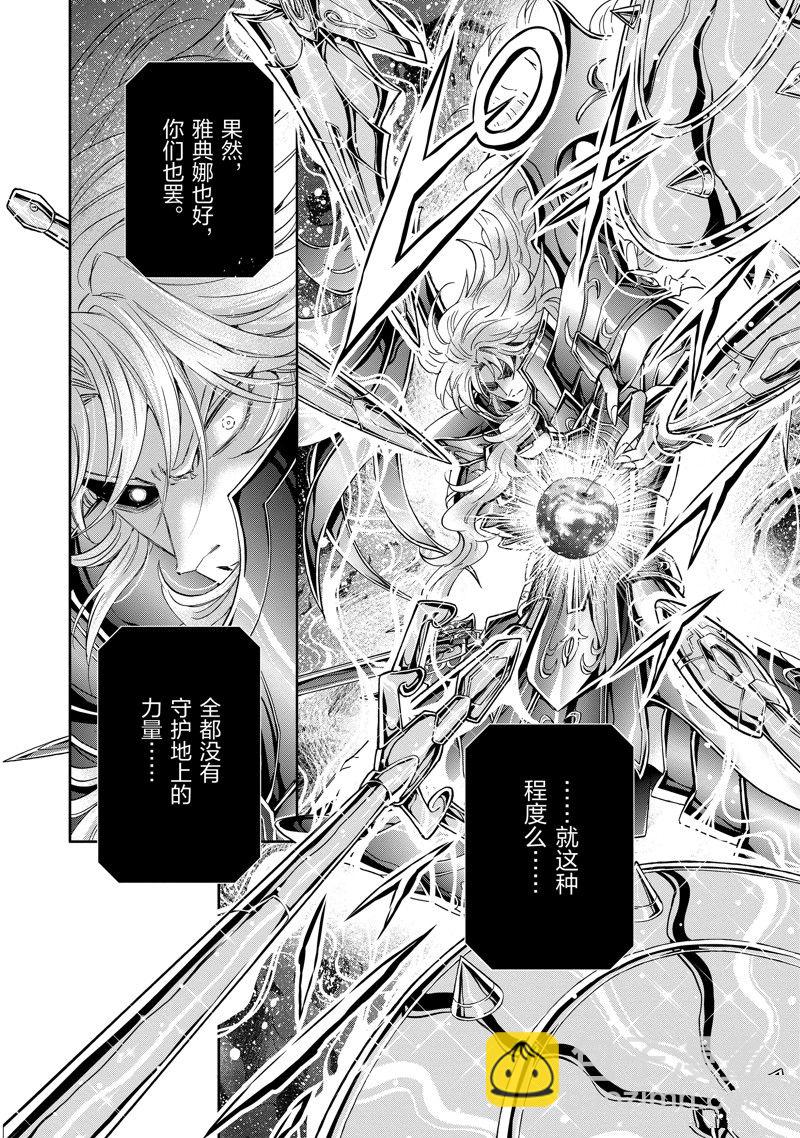 🍱圣斗士星矢 圣斗少女翔 第83话 第12页