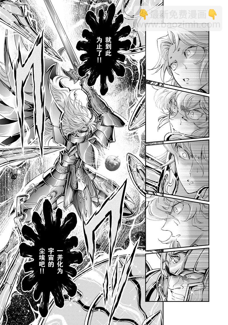 🍱圣斗士星矢 圣斗少女翔 第83话 第13页