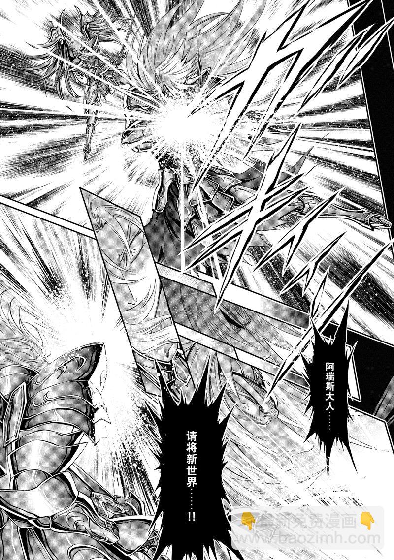 🍱圣斗士星矢 圣斗少女翔 第83话 第17页