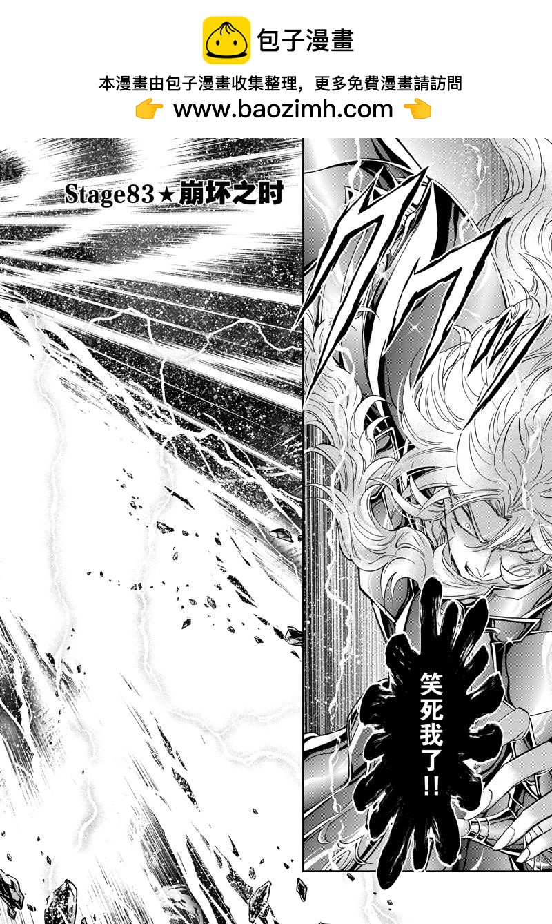 🍱圣斗士星矢 圣斗少女翔 第83话 第2页