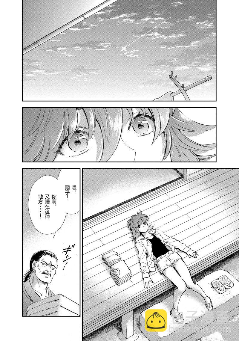 🍱圣斗士星矢 圣斗少女翔 第83话 第22页