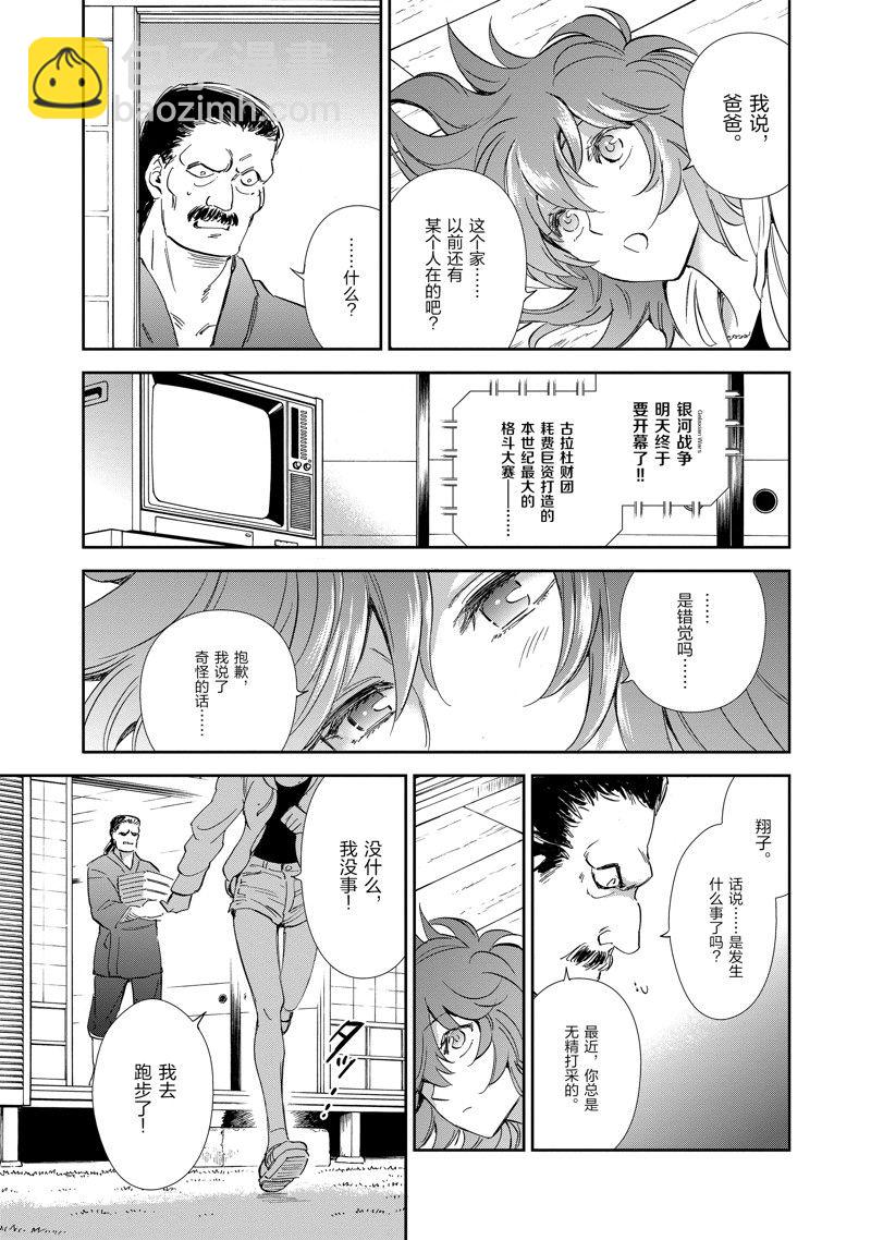 🍱圣斗士星矢 圣斗少女翔 第83话 第23页