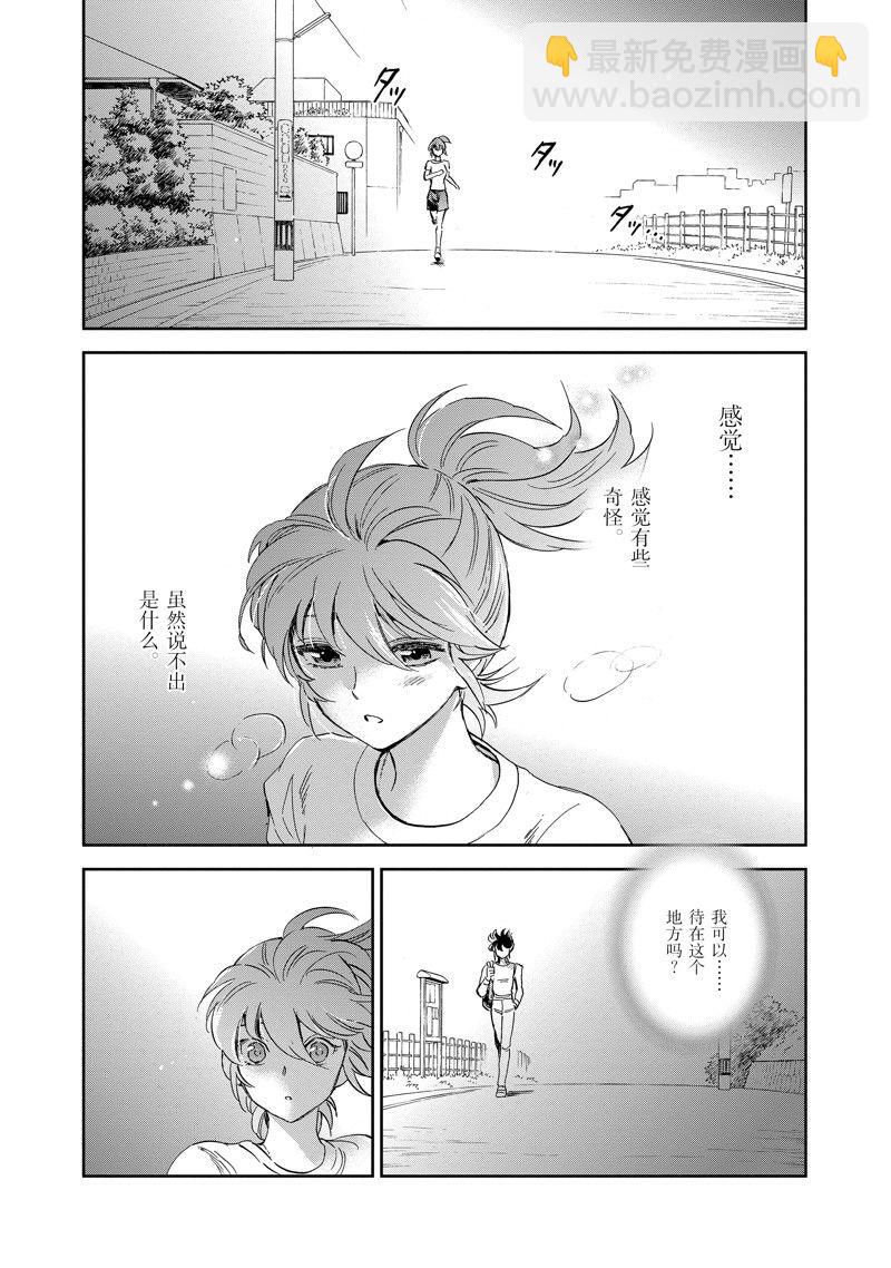 🍱圣斗士星矢 圣斗少女翔 第83话 第24页