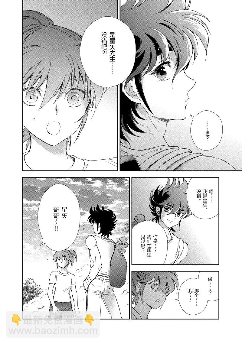 🍱圣斗士星矢 圣斗少女翔 第83话 第26页