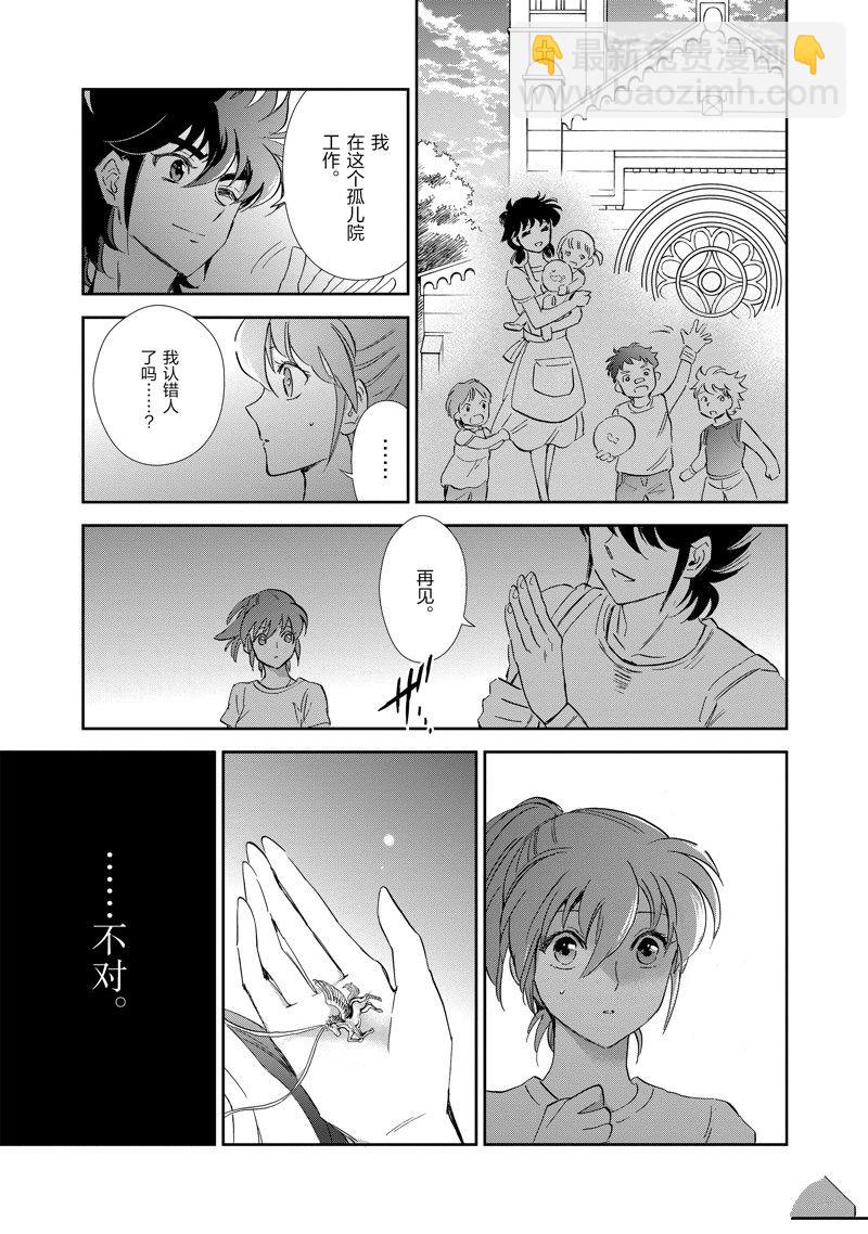 🍱圣斗士星矢 圣斗少女翔 第83话 第27页