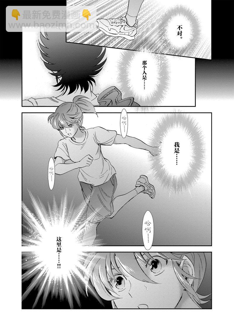 🍱圣斗士星矢 圣斗少女翔 第83话 第28页