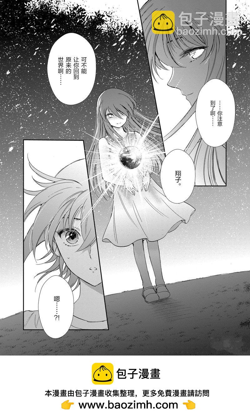 🍱圣斗士星矢 圣斗少女翔 第83话 第30页