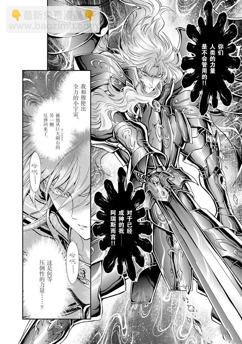 🍱圣斗士星矢 圣斗少女翔 第83话 第4页
