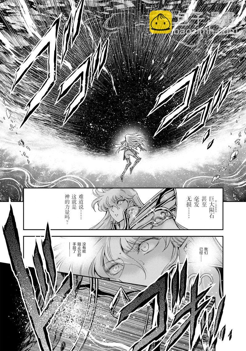🍱圣斗士星矢 圣斗少女翔 第83话 第5页
