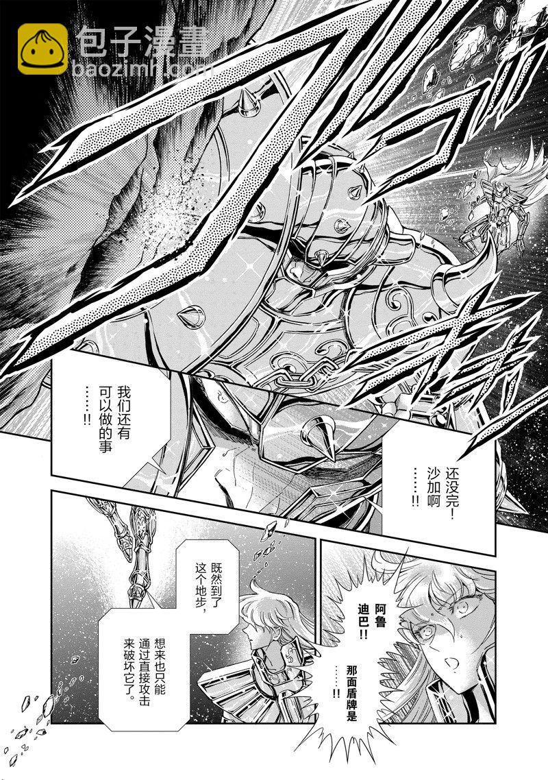 🍱圣斗士星矢 圣斗少女翔 第83话 第6页