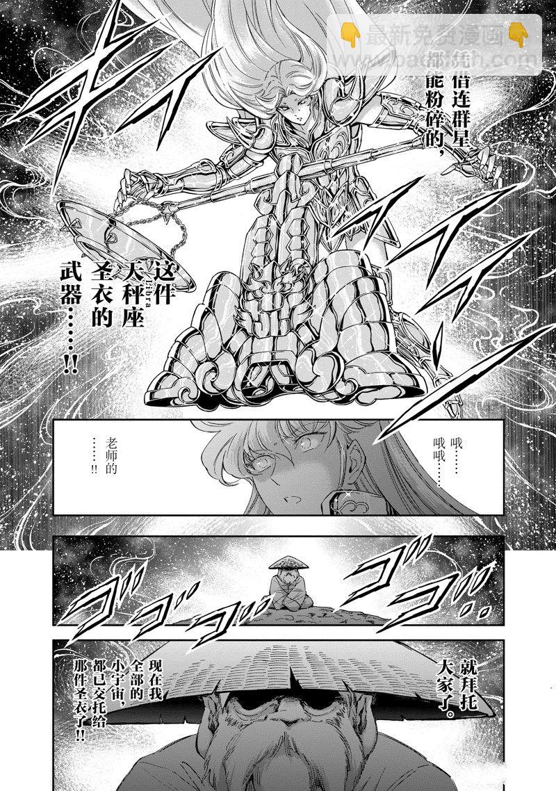 🍱圣斗士星矢 圣斗少女翔 第83话 第7页
