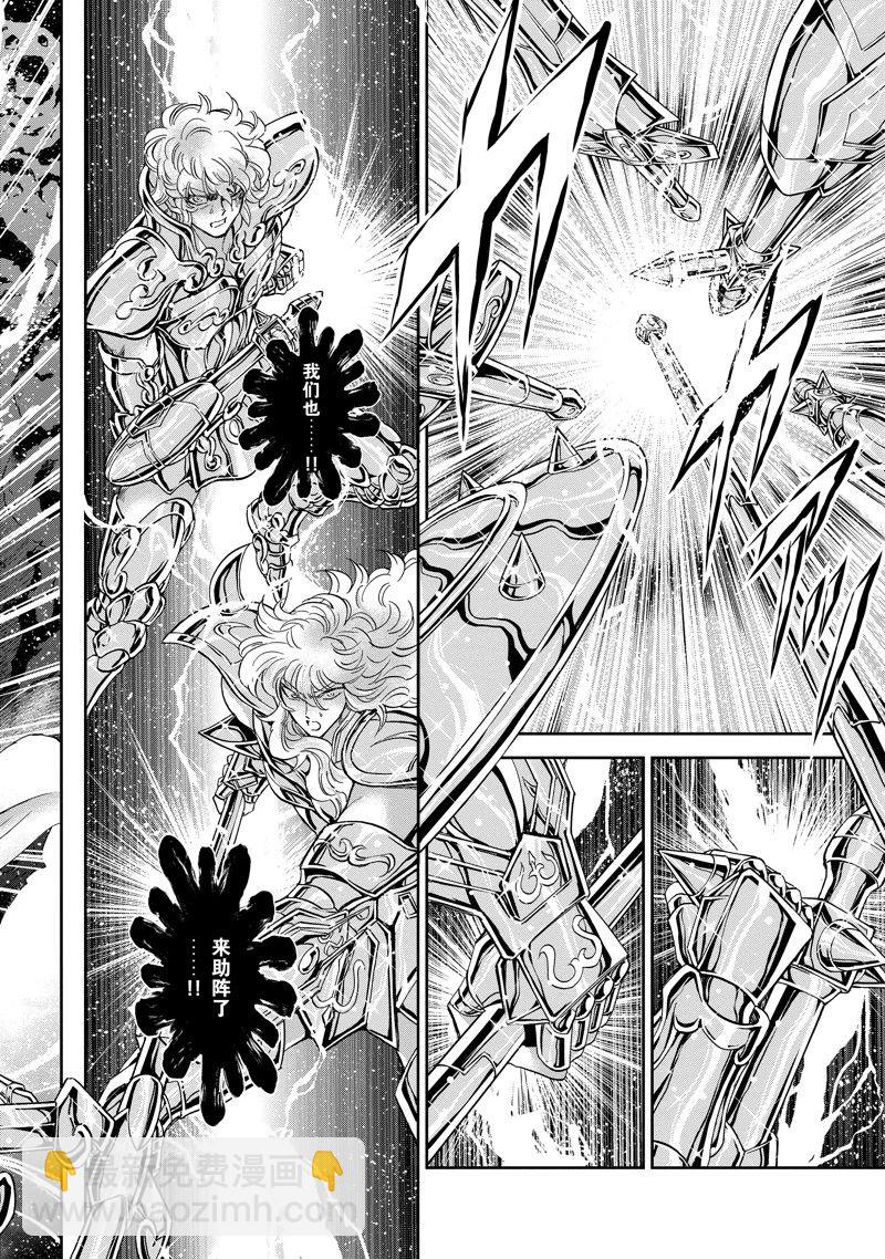 🍱圣斗士星矢 圣斗少女翔 第83话 第8页