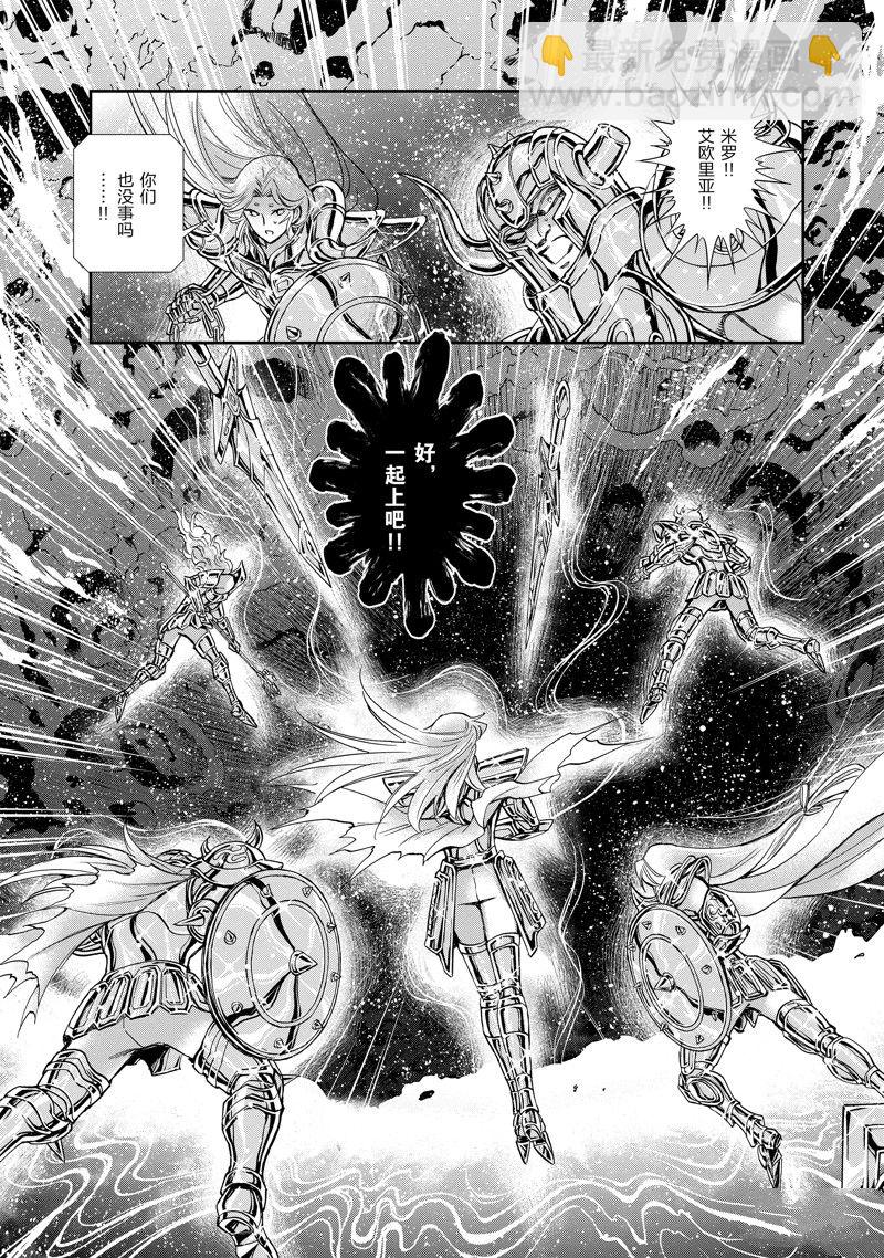 🍱圣斗士星矢 圣斗少女翔 第83话 第9页