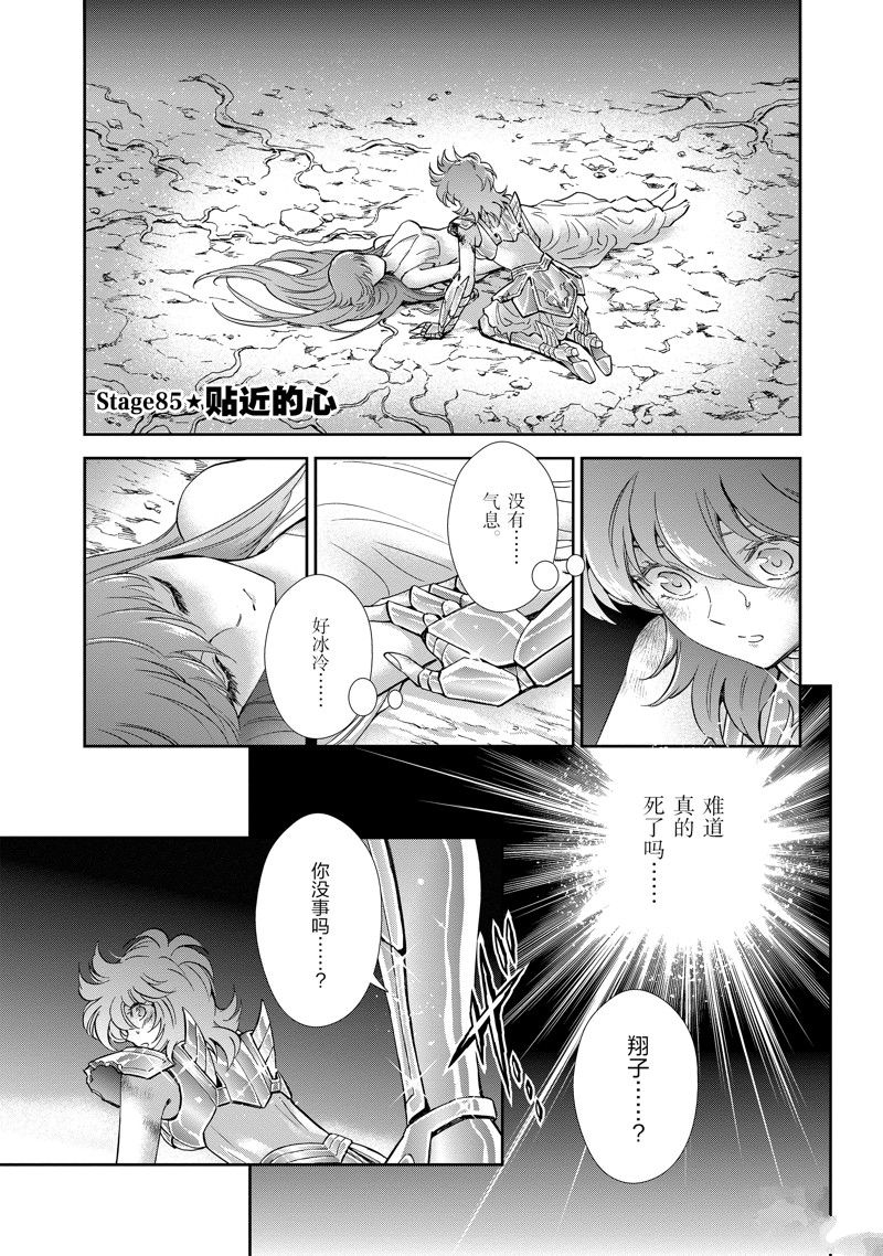 🍱圣斗士星矢 圣斗少女翔 第85话 第1页