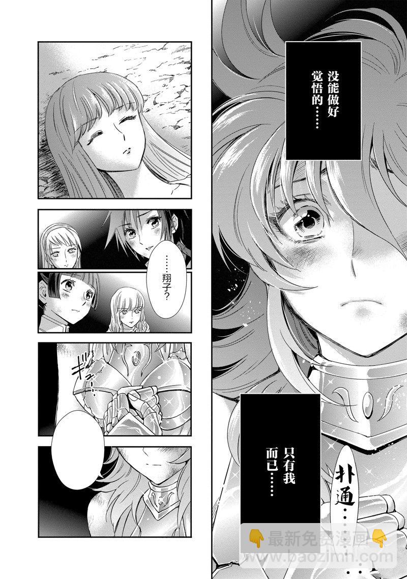 🍱圣斗士星矢 圣斗少女翔 第85话 第10页