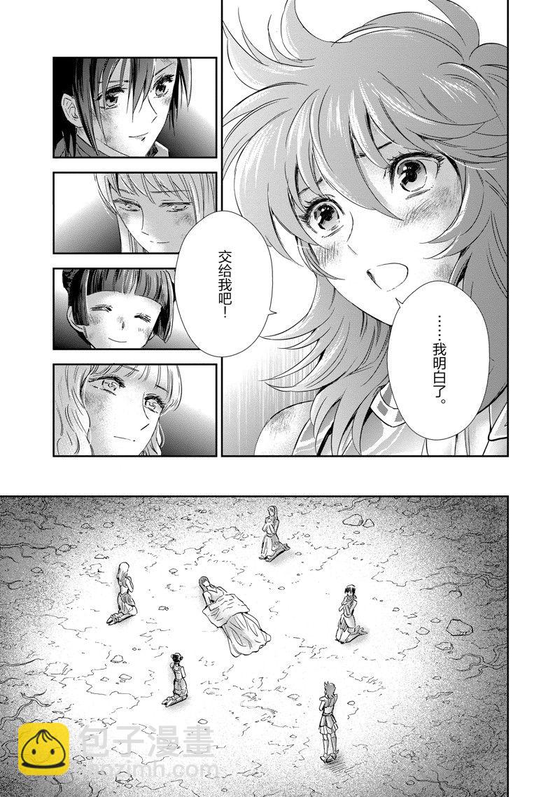 🍱圣斗士星矢 圣斗少女翔 第85话 第11页