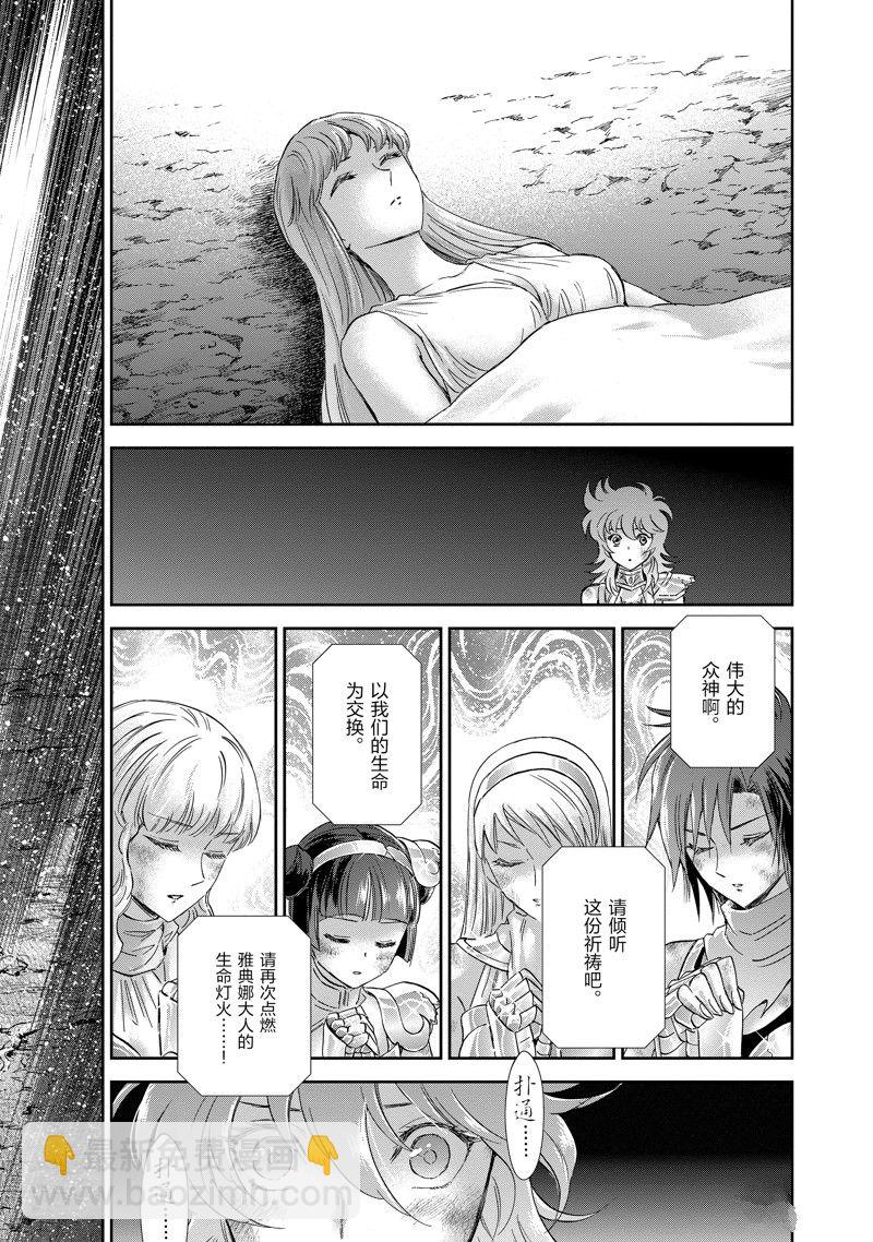 🍱圣斗士星矢 圣斗少女翔 第85话 第12页