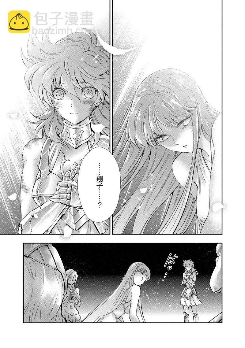 🍱圣斗士星矢 圣斗少女翔 第85话 第17页