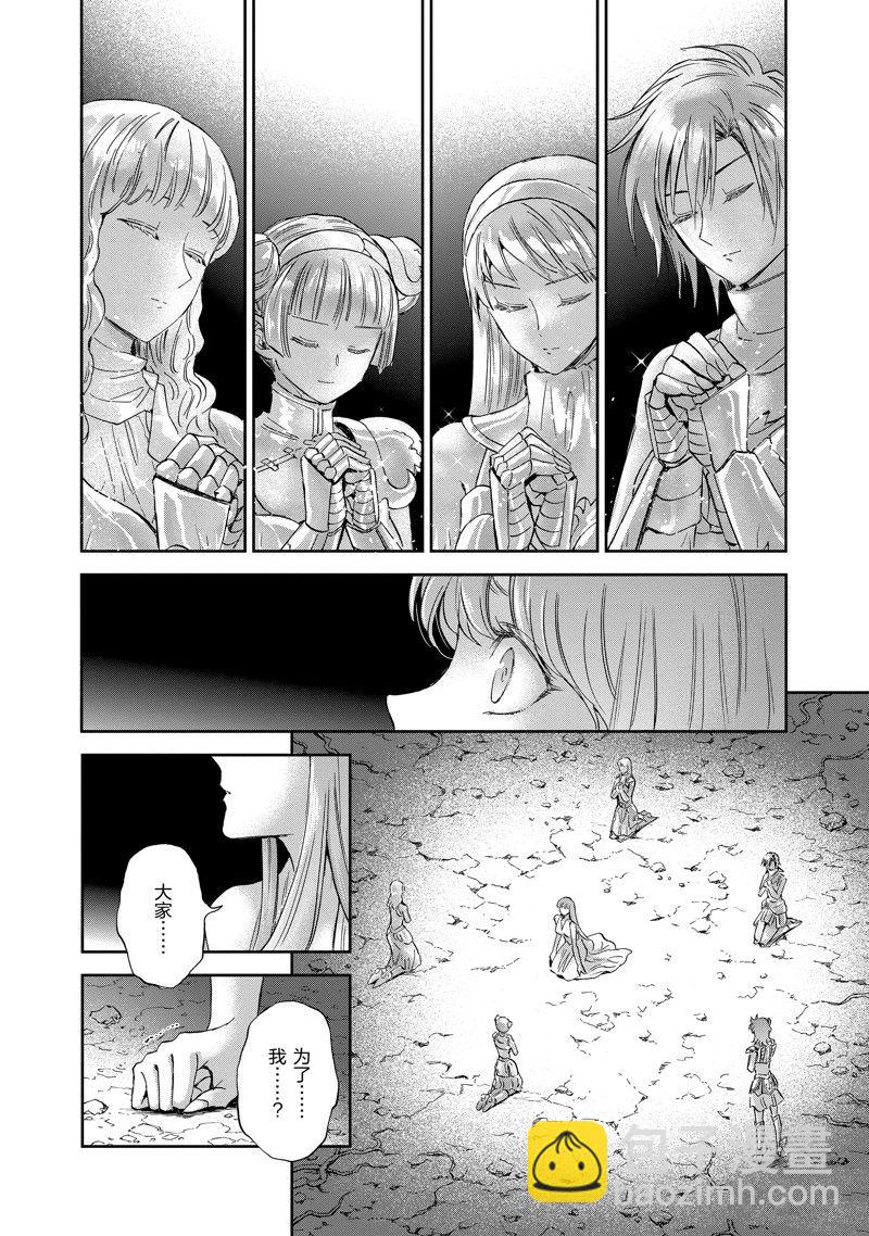 🍱圣斗士星矢 圣斗少女翔 第85话 第18页