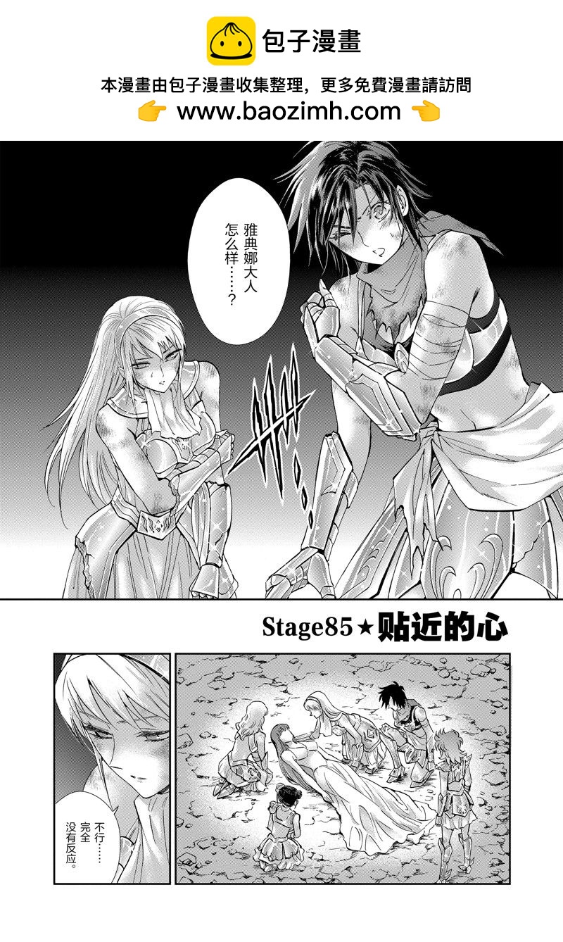 🍱圣斗士星矢 圣斗少女翔 第85话 第2页