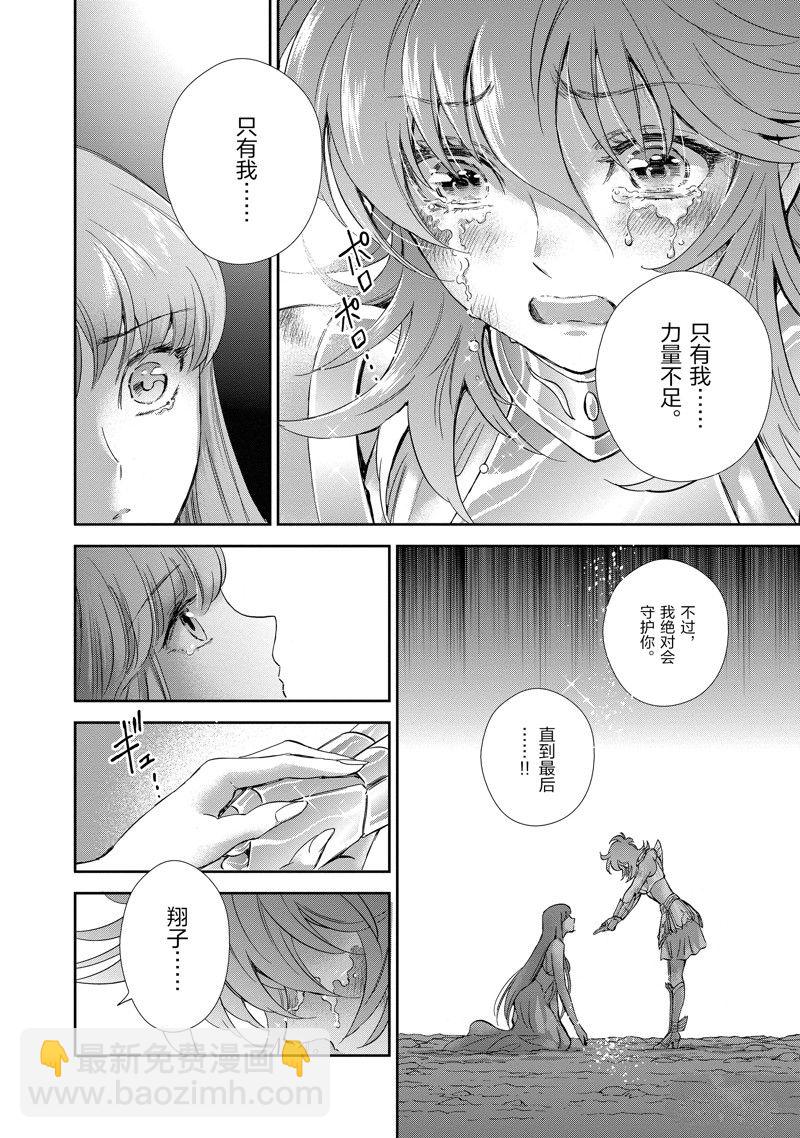 🍱圣斗士星矢 圣斗少女翔 第85话 第20页