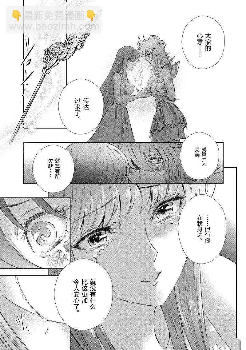 🍱圣斗士星矢 圣斗少女翔 第85话 第21页