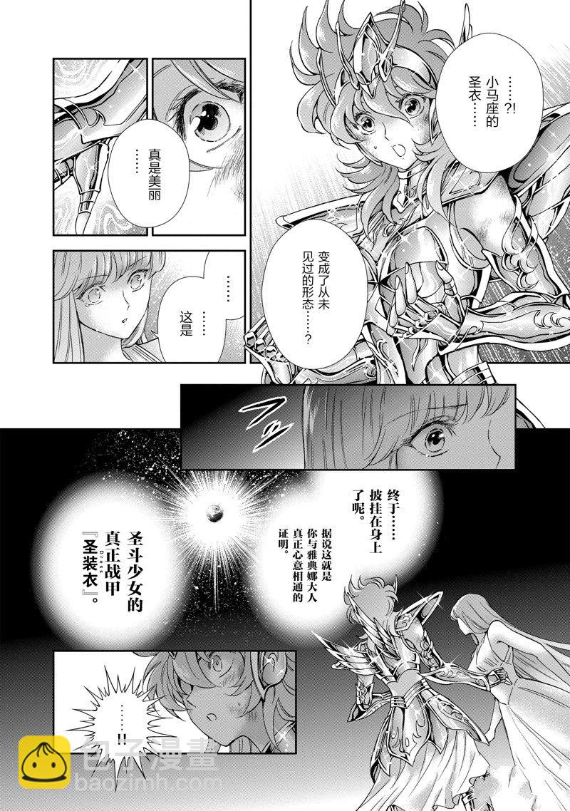 🍱圣斗士星矢 圣斗少女翔 第85话 第24页