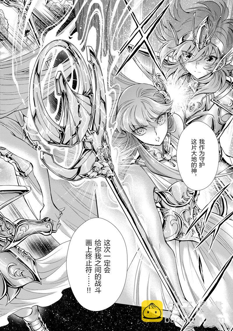 🍱圣斗士星矢 圣斗少女翔 第85话 第26页